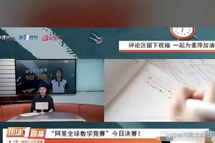 狄龙：我组织时灰熊表现更好 很高兴我最终得到了自己应得的合同